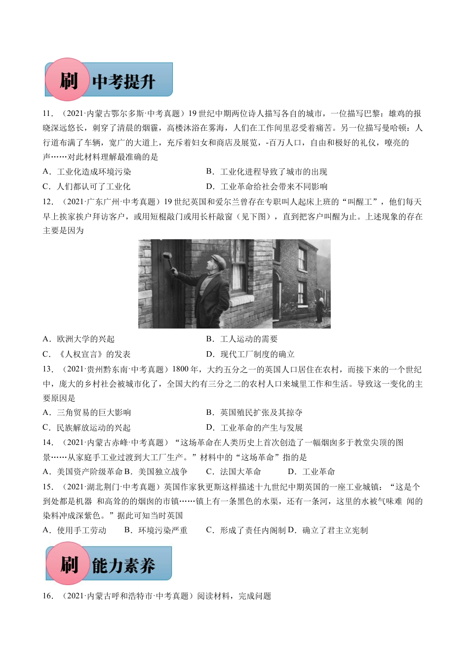 第20课 第一次工业革命-【必刷题】2021-2022学年九年级历史上册同步练习（部编版）.docx