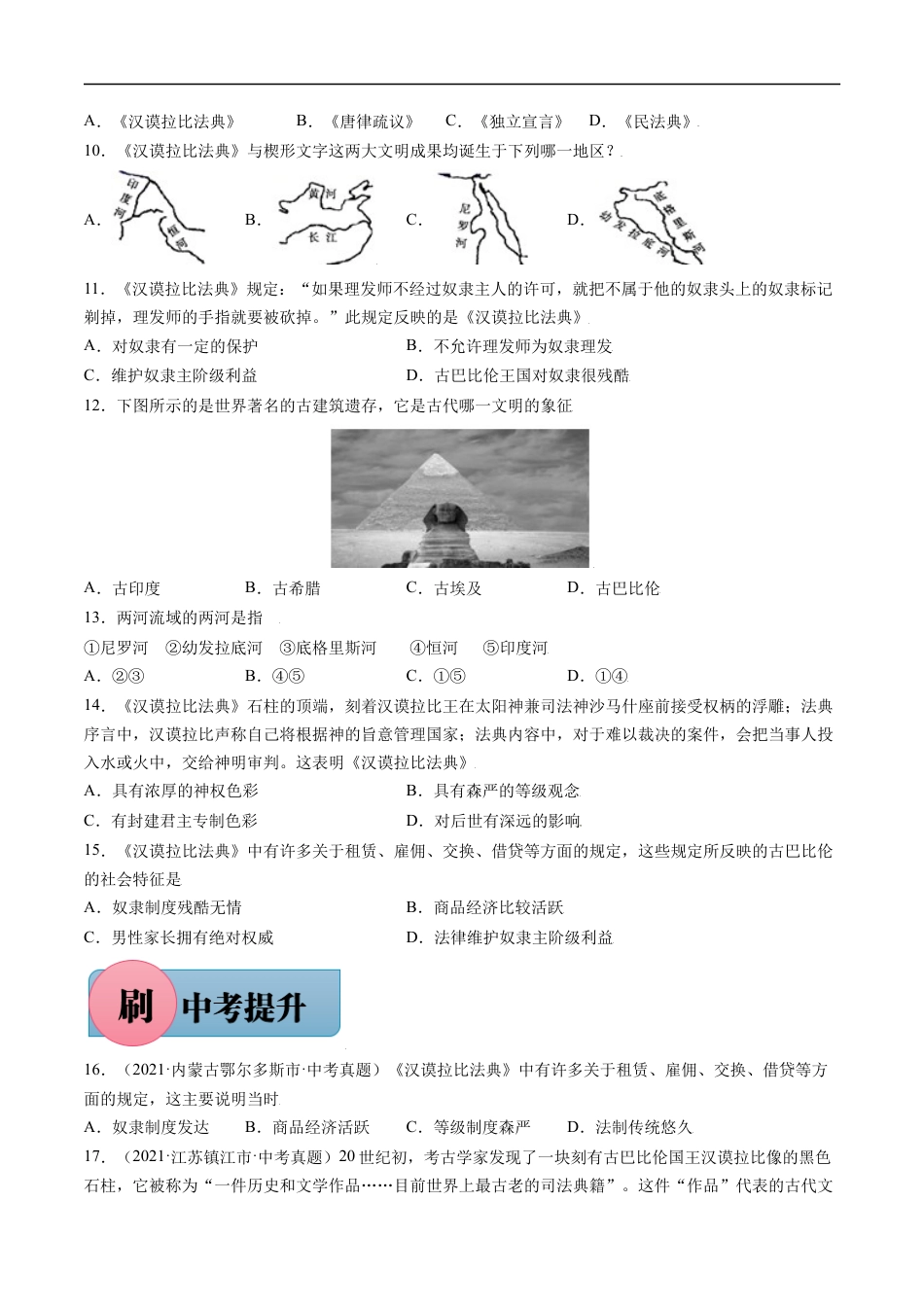 第2课 古代两河流域（含答案解析）-【必刷题】2021-2022学年九年级历史上册同步练习（部编版）.docx