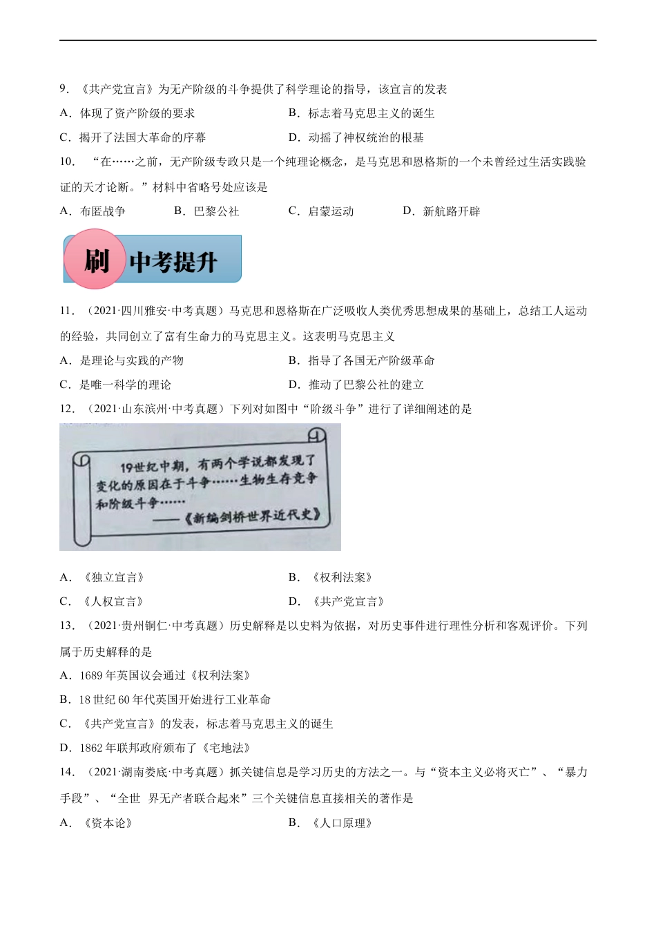 第21课 马克思主义的诞生和国际共产主义运动的兴起-【必刷题】2021-2022学年九年级历史上册同步练习（部编版）.docx