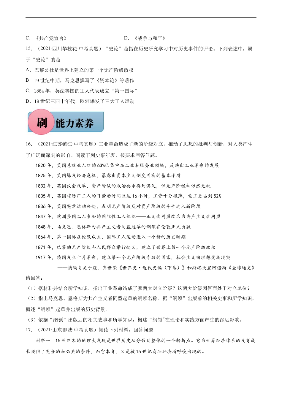 第21课 马克思主义的诞生和国际共产主义运动的兴起-【必刷题】2021-2022学年九年级历史上册同步练习（部编版）.docx