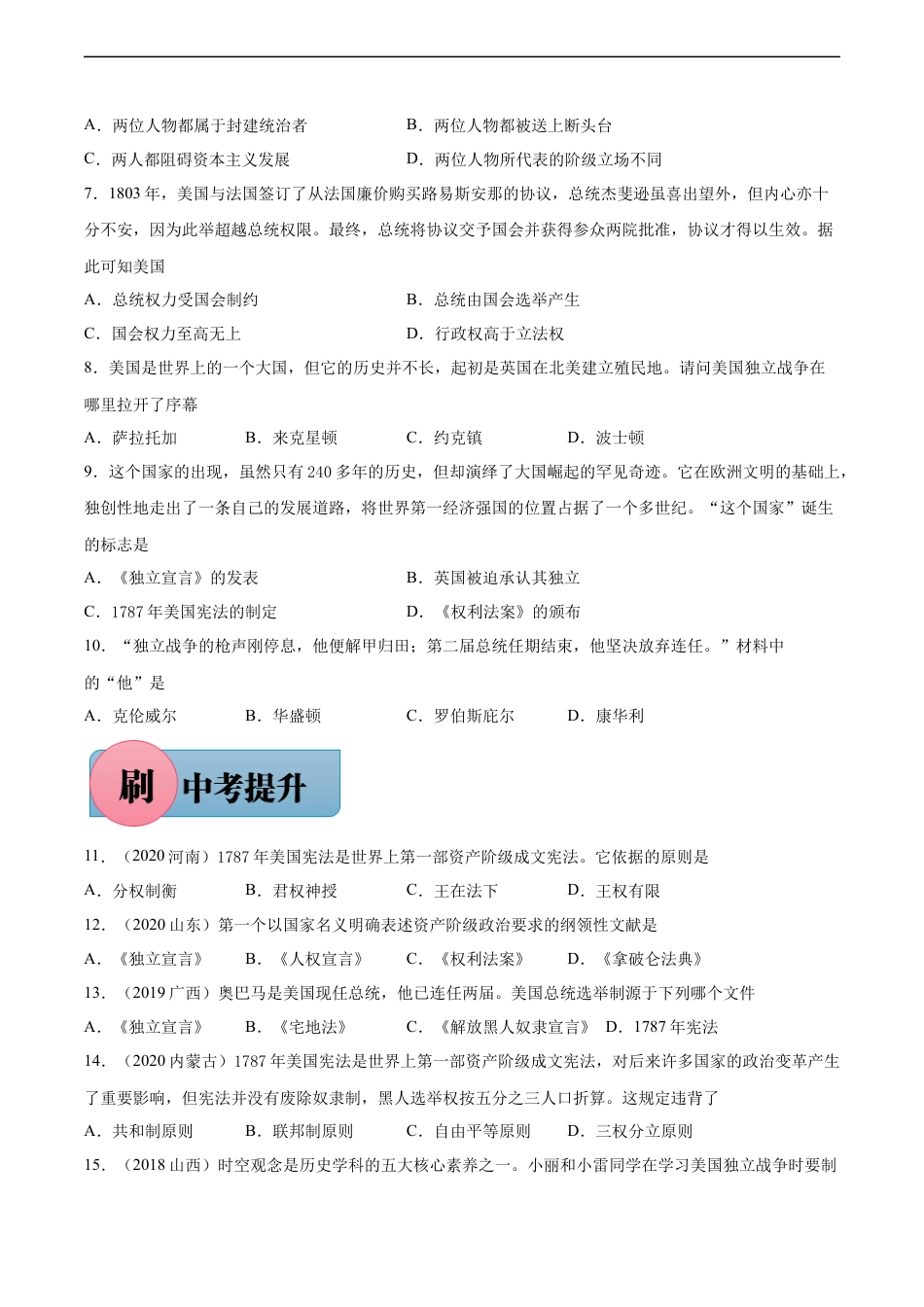 第18课 美国的独立-【必刷题】2021-2022学年九年级历史上册同步练习（部编版）.docx