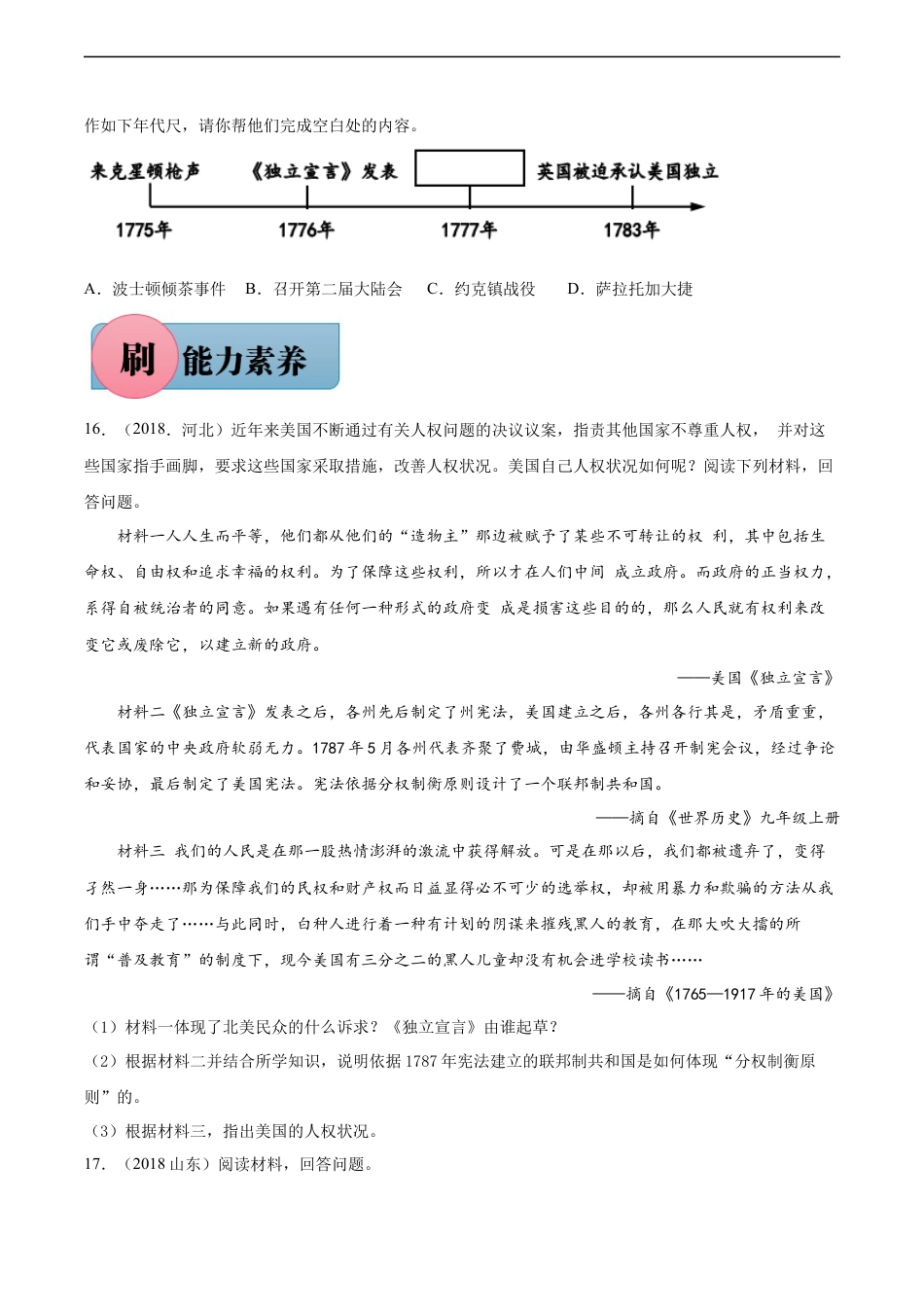 第18课 美国的独立-【必刷题】2021-2022学年九年级历史上册同步练习（部编版）.docx