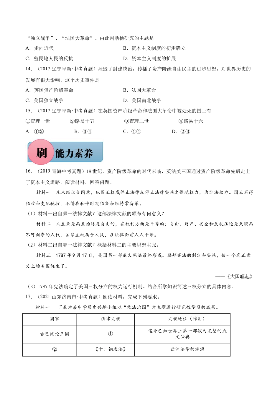 第19课 法国大革命和拿破仑帝国-【必刷题】2021-2022学年九年级历史上册同步练习（部编版）.docx