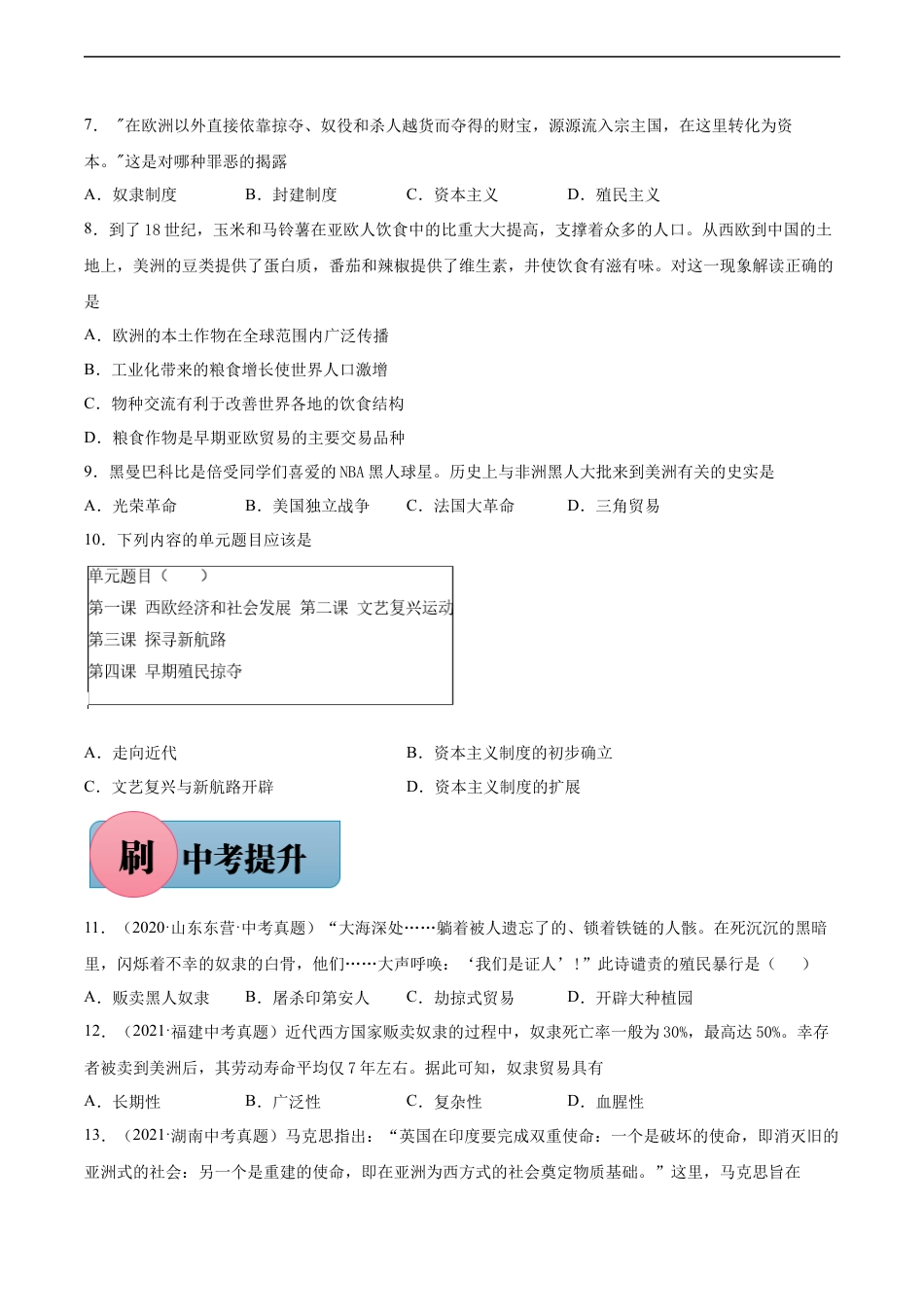 第16课 早期殖民掠夺-【必刷题】2021-2022学年九年级历史上册同步练习（部编版）.docx