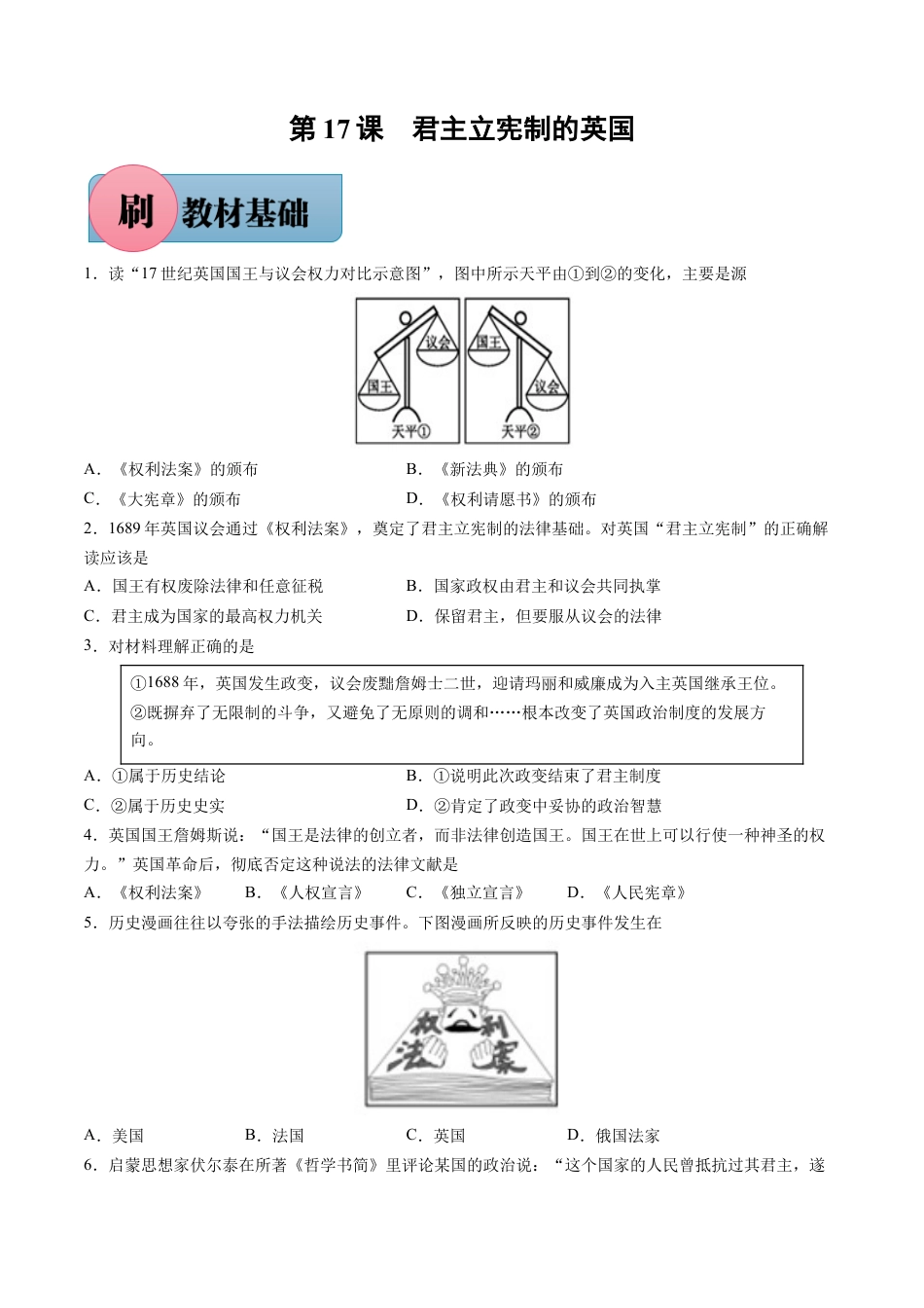 第17课 君主立宪制的英国-【必刷题】2021-2022学年九年级历史上册同步练习（部编版）.docx