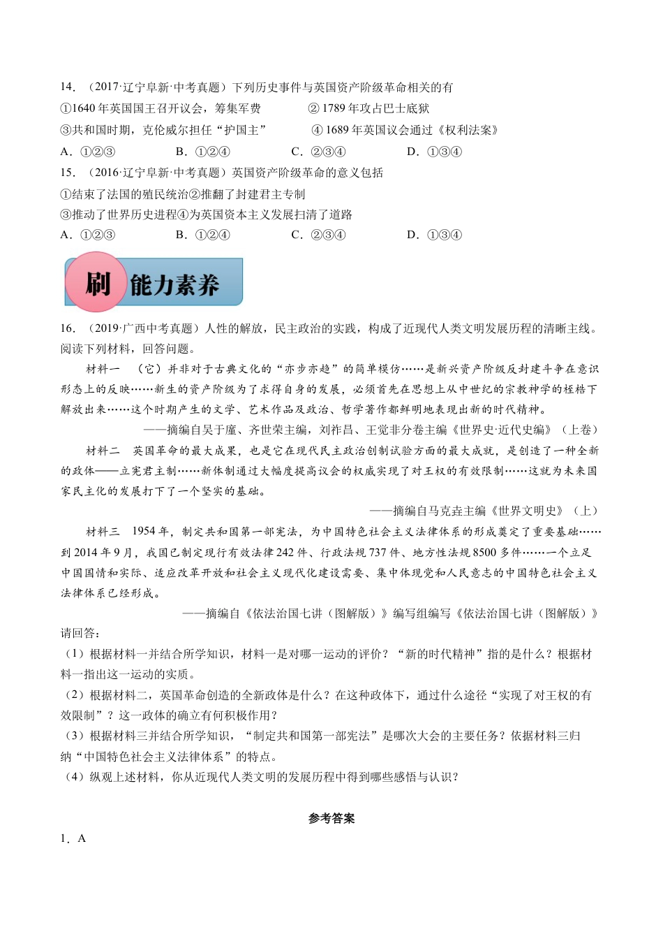 第17课 君主立宪制的英国-【必刷题】2021-2022学年九年级历史上册同步练习（部编版）.docx