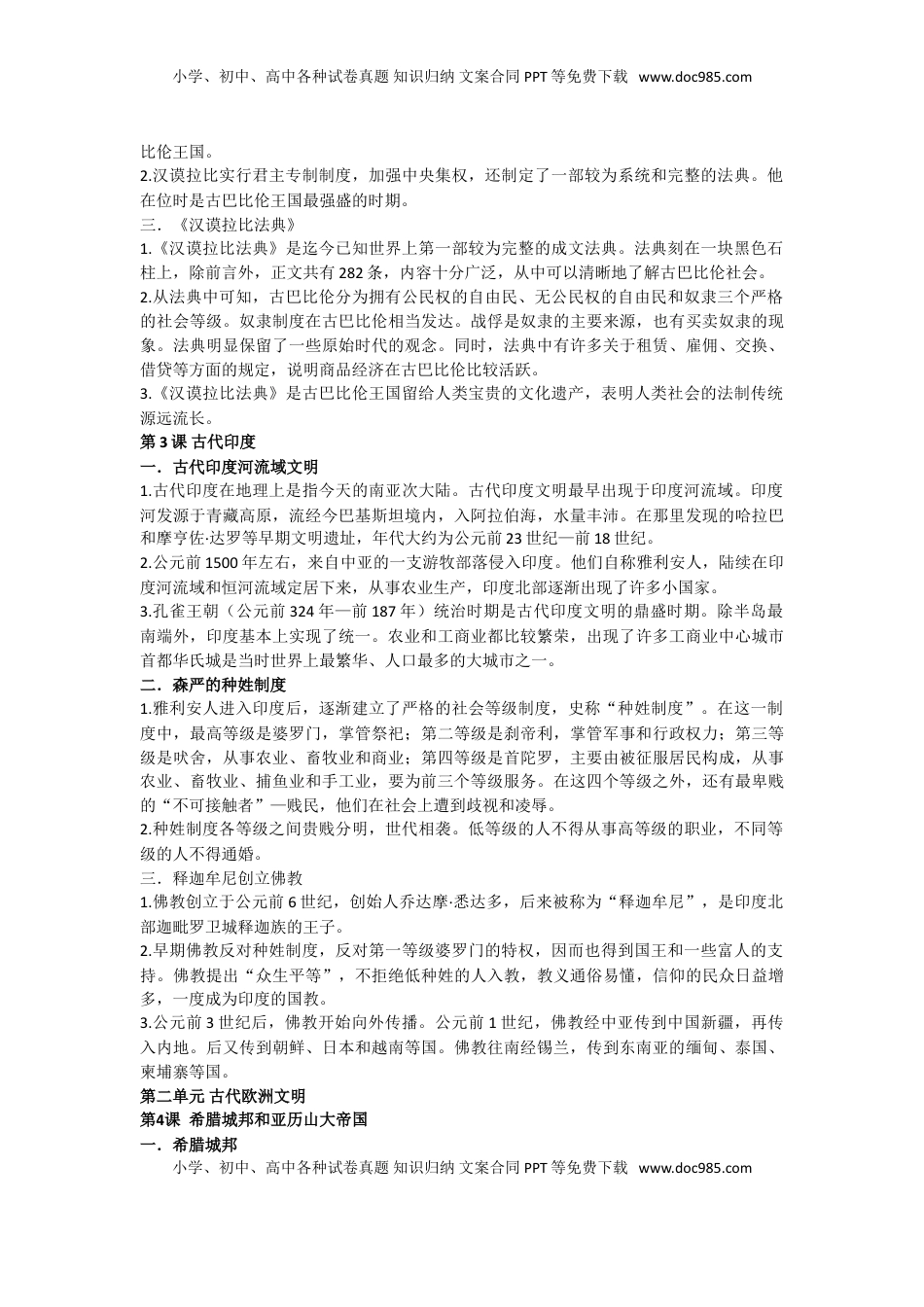 部编人教版九年级历史上册-知识梳理(1).doc