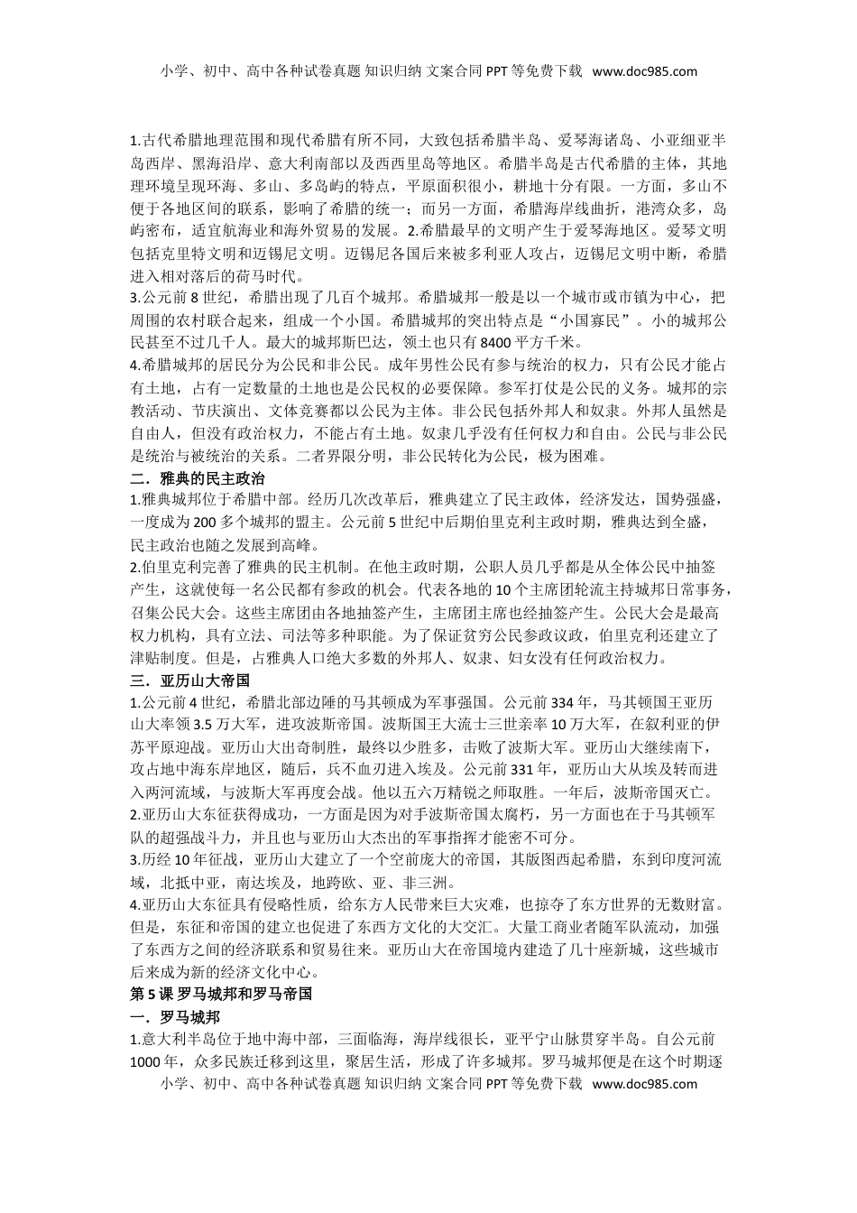 部编人教版九年级历史上册-知识梳理(1).doc