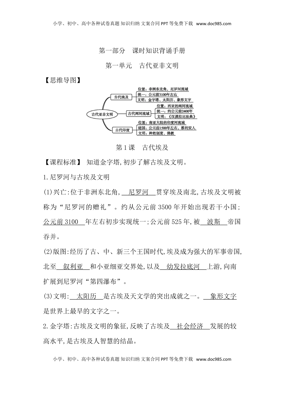 部编人教版九年级历史上册-课时知识背诵手册(1).doc