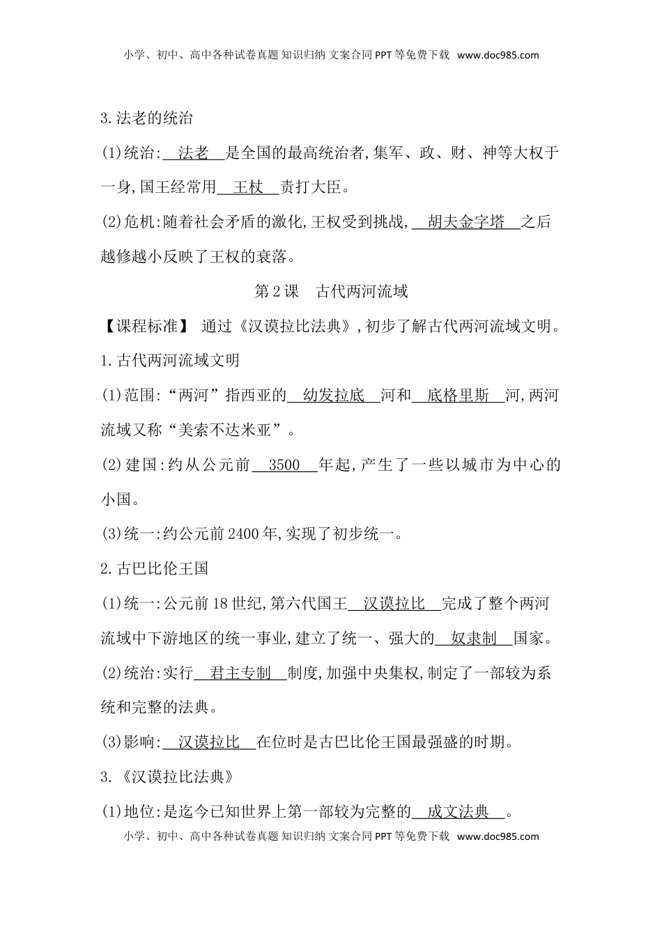 部编人教版九年级历史上册-课时知识背诵手册(1).doc