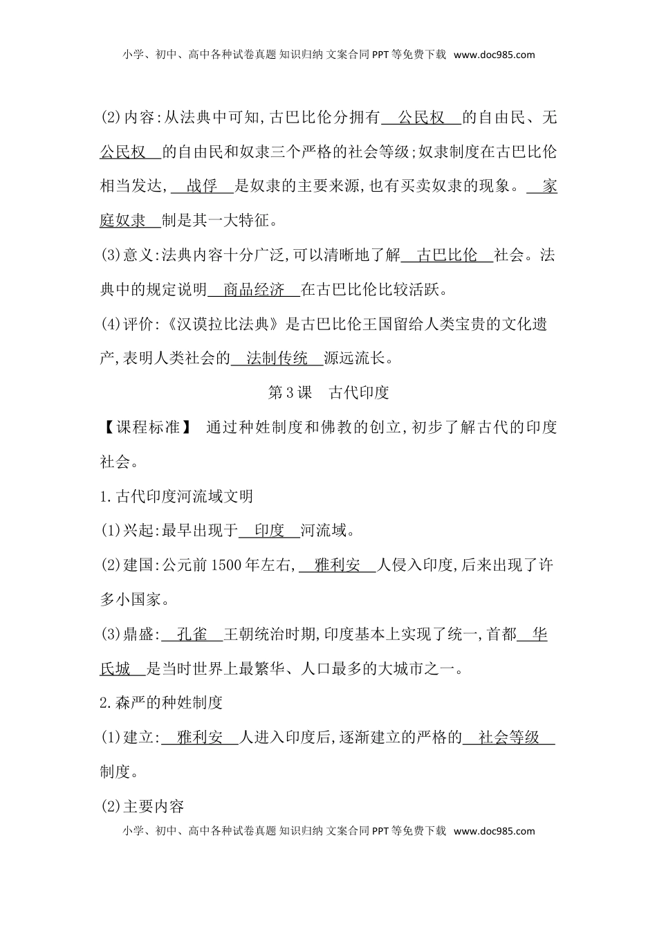 部编人教版九年级历史上册-课时知识背诵手册(1).doc