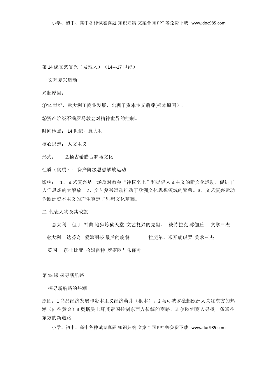 部编人教版九年级历史上册-课复习提纲(1).doc