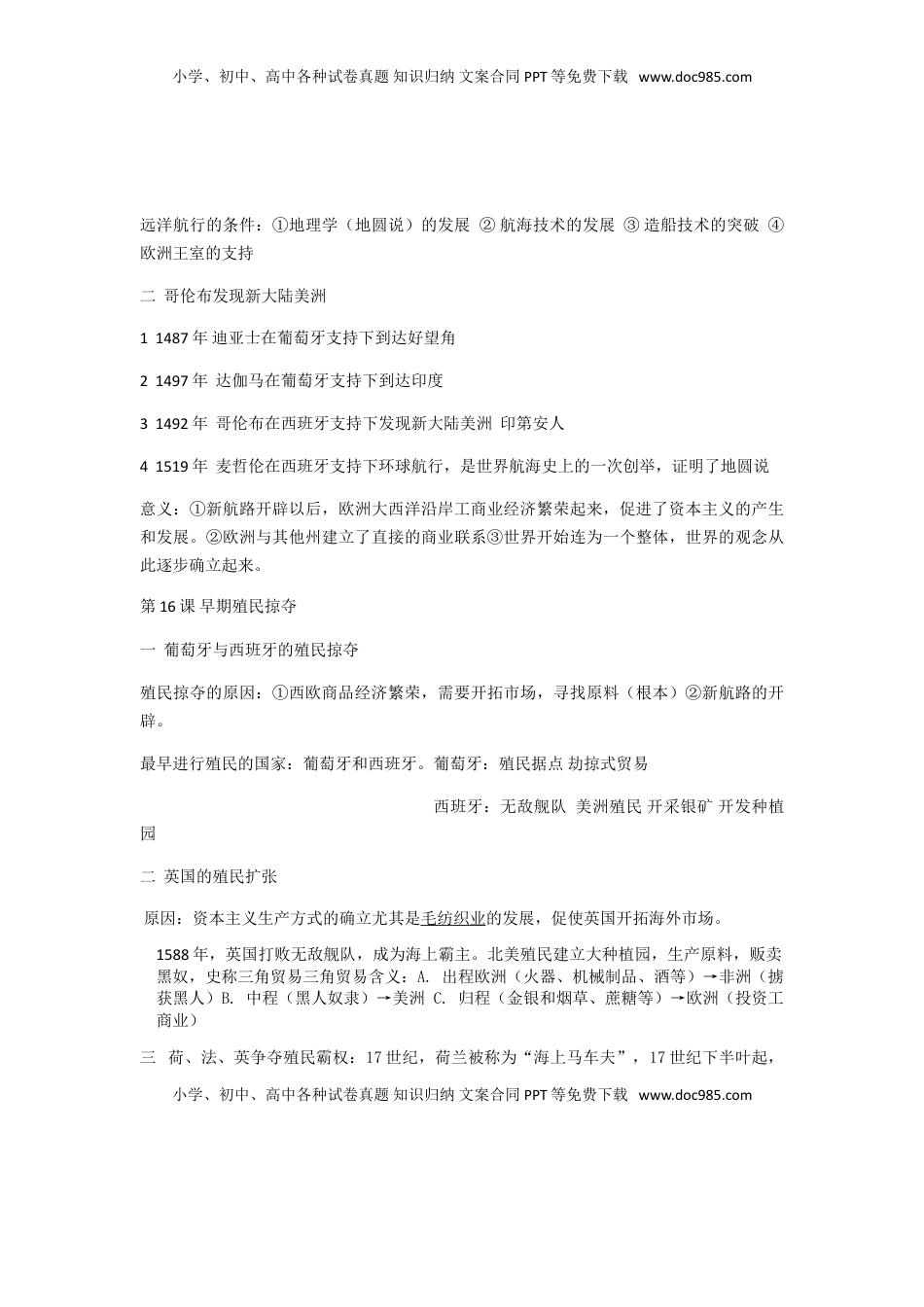 部编人教版九年级历史上册-课复习提纲(1).doc