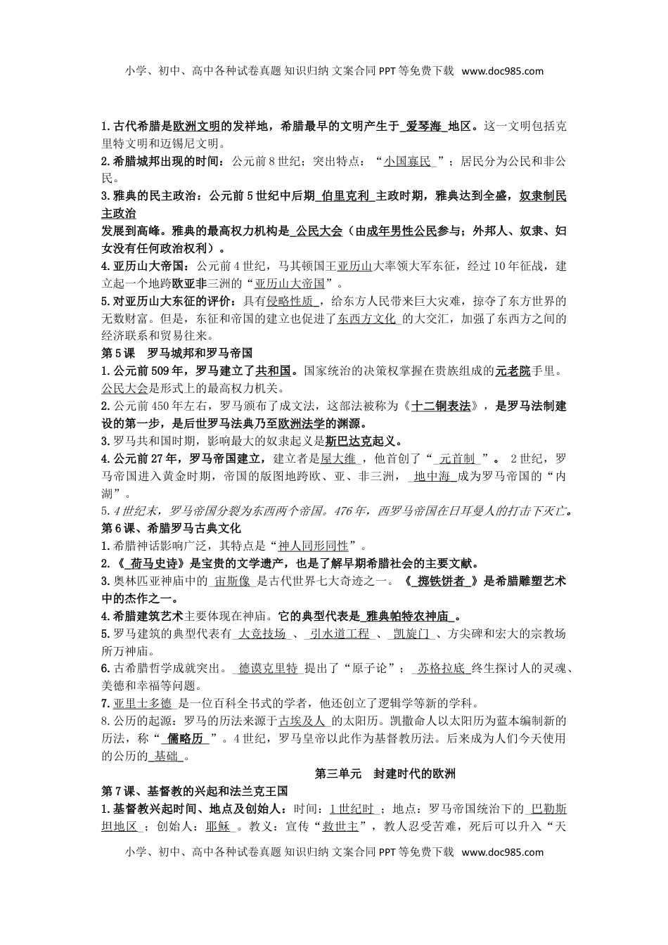 部编人教版九年级历史上册-复习资料(1).doc
