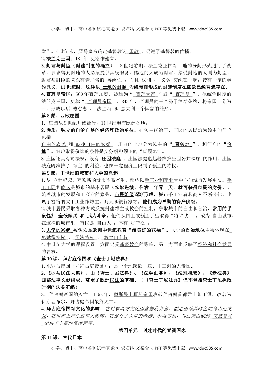 部编人教版九年级历史上册-复习资料(1).doc