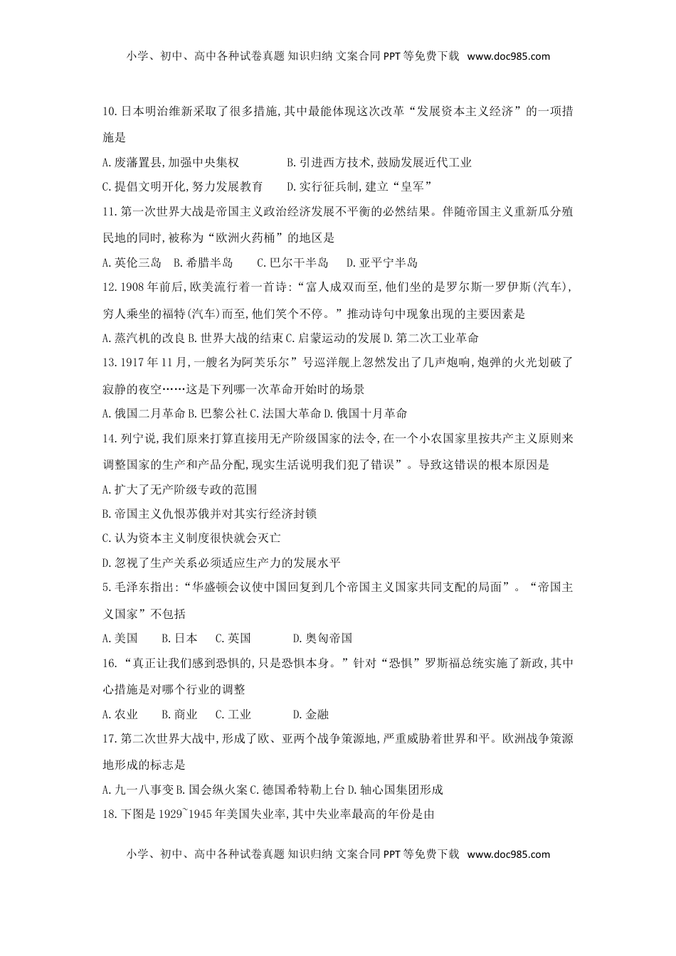 11. 山东省章丘区期末考试九年级历史试题(1).doc