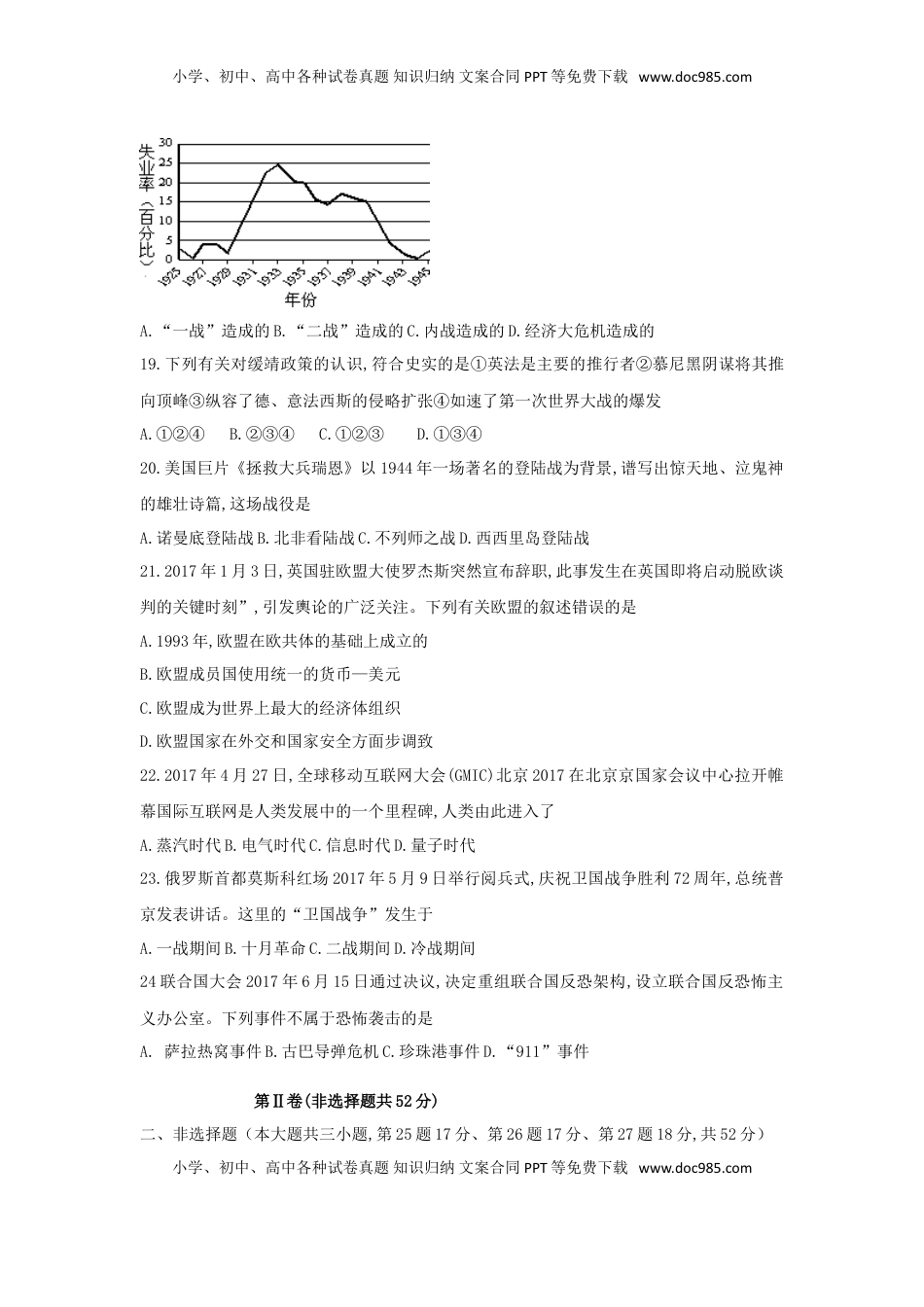 11. 山东省章丘区期末考试九年级历史试题(1).doc