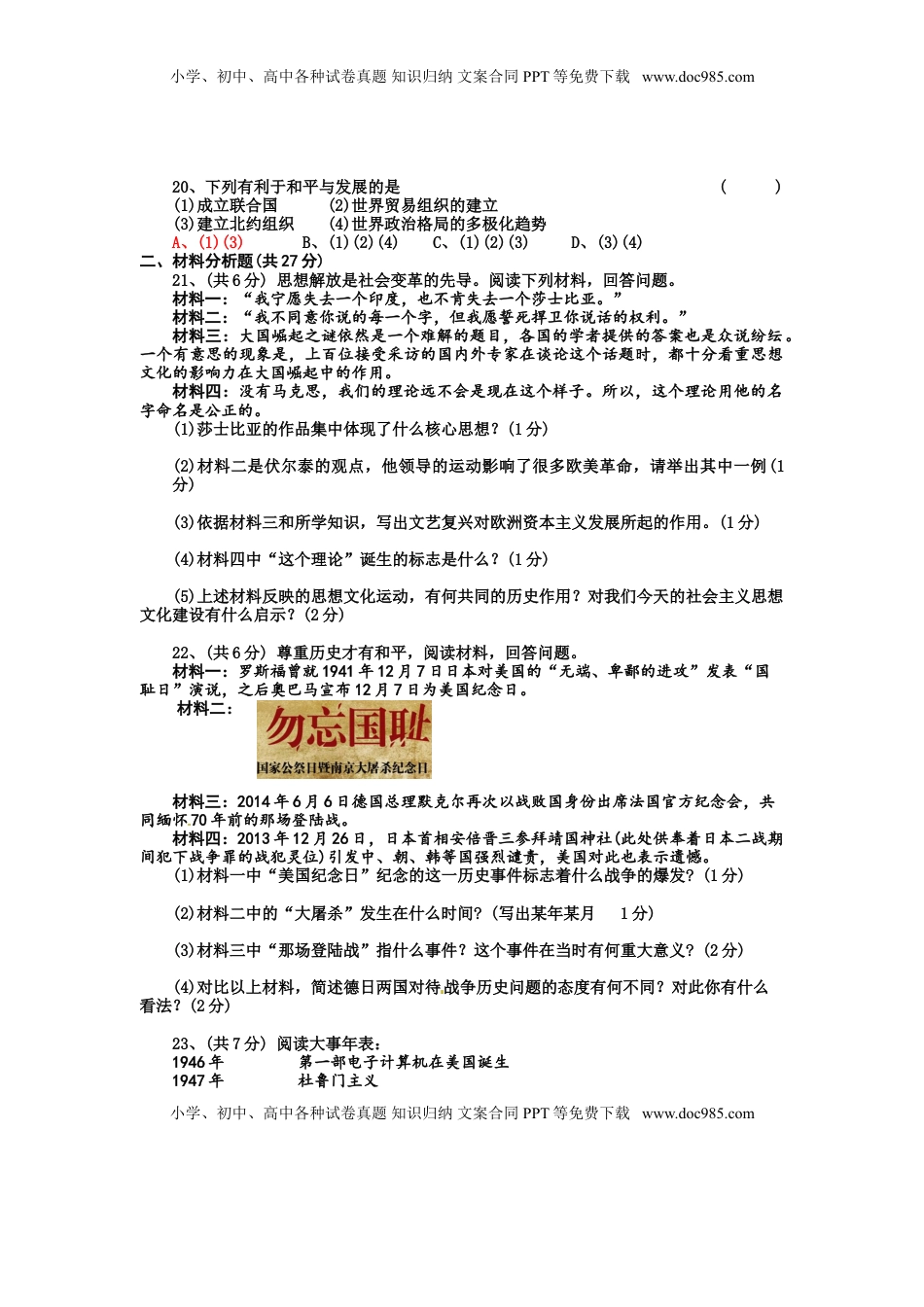 10. 河南省汝南县和孝初中人教部编版九年级上册历史期末(1).doc