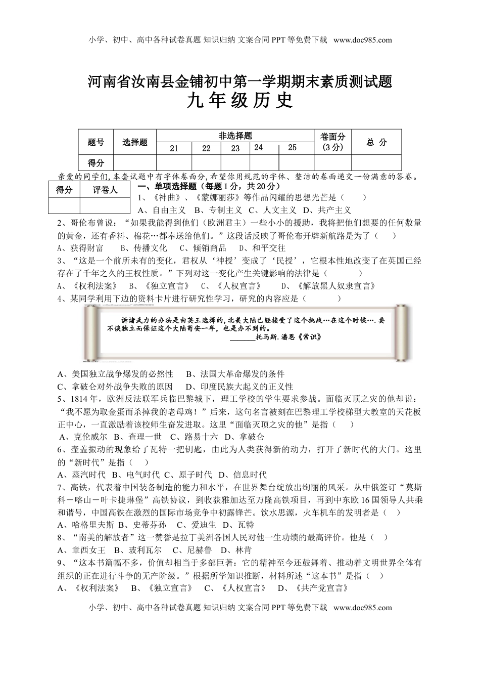 09. 河南省汝南县金铺初中九年级上期期末测试题(1).doc