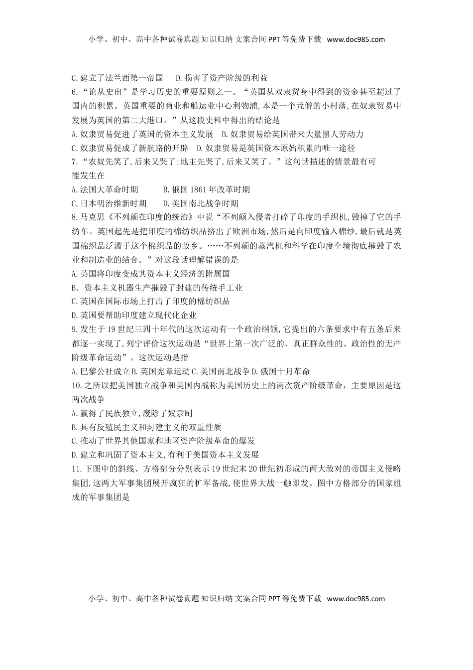 08. 山东省潍坊市潍城区期末考试九年级历史试卷(1).doc