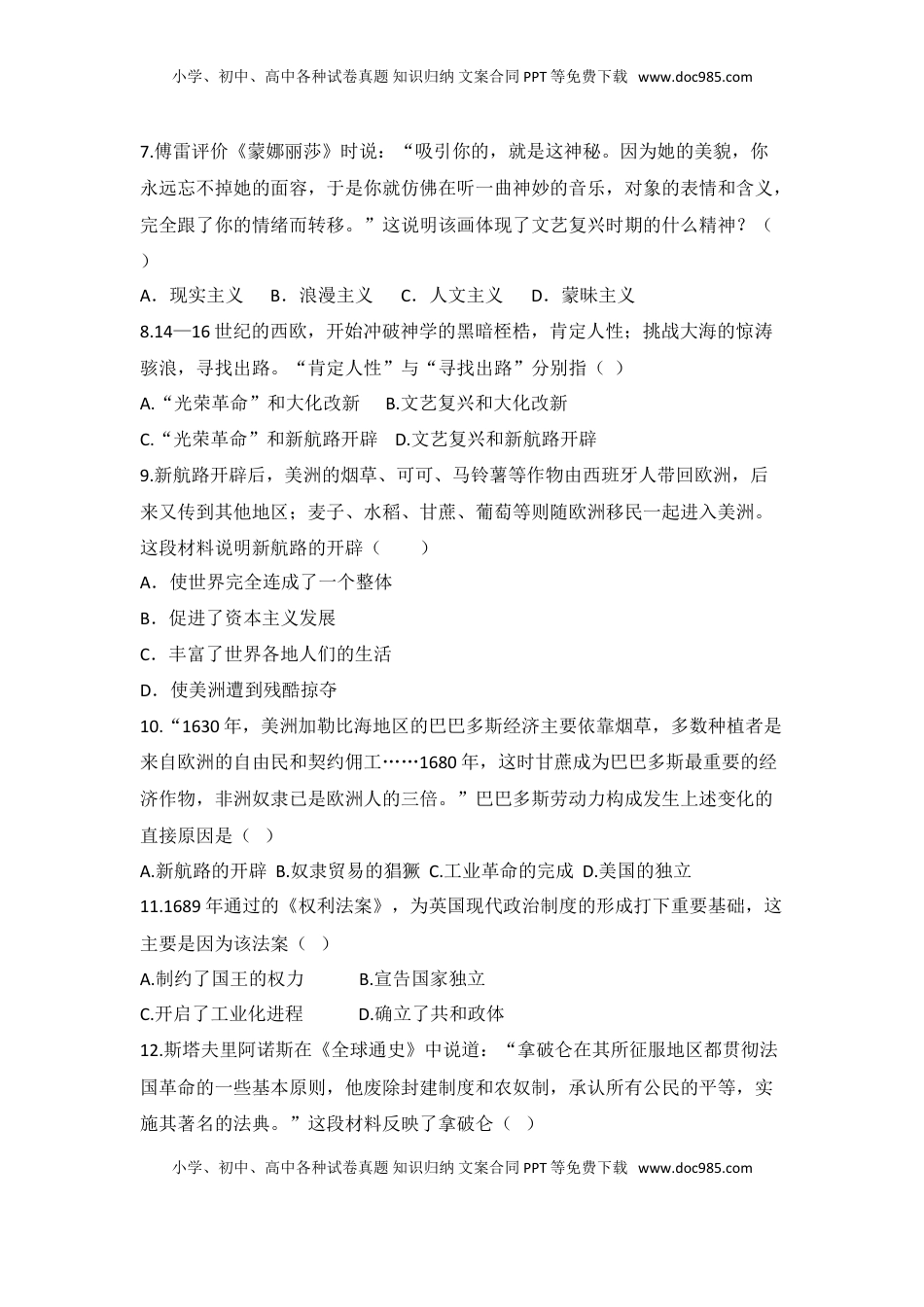 07. 人教版九年级历史上册 期末测试模拟卷(1).doc