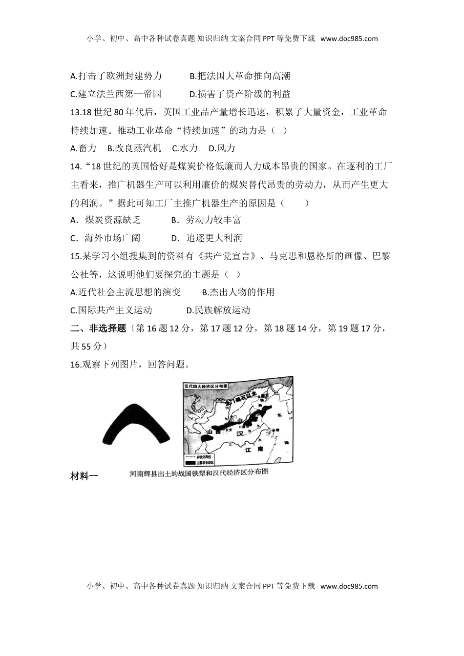 07. 人教版九年级历史上册 期末测试模拟卷(1).doc