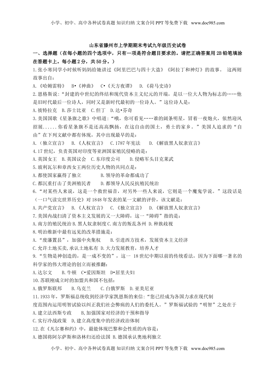 06. 山东省滕州市期末考试九年级历史试卷(含答案）(1).doc