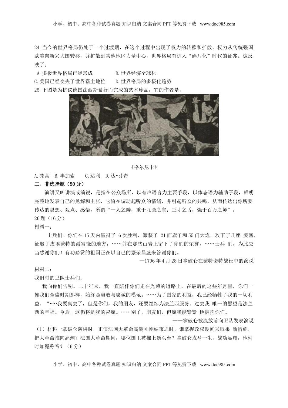 06. 山东省滕州市期末考试九年级历史试卷(含答案）(1).doc