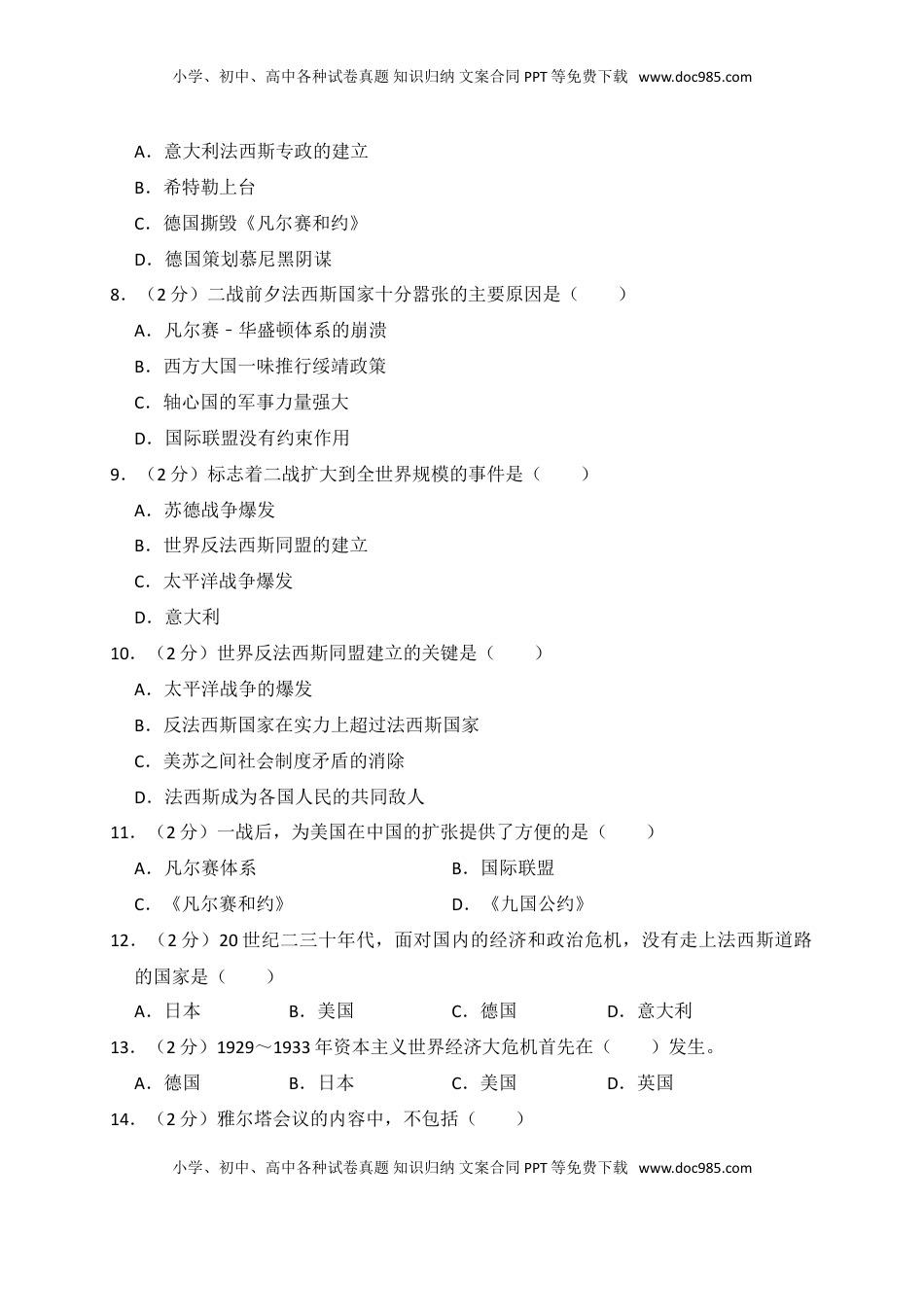 04. 黑龙江省齐齐哈尔市龙江县红光农场学校九年级（上）期末历史试卷（解析版）(1).doc