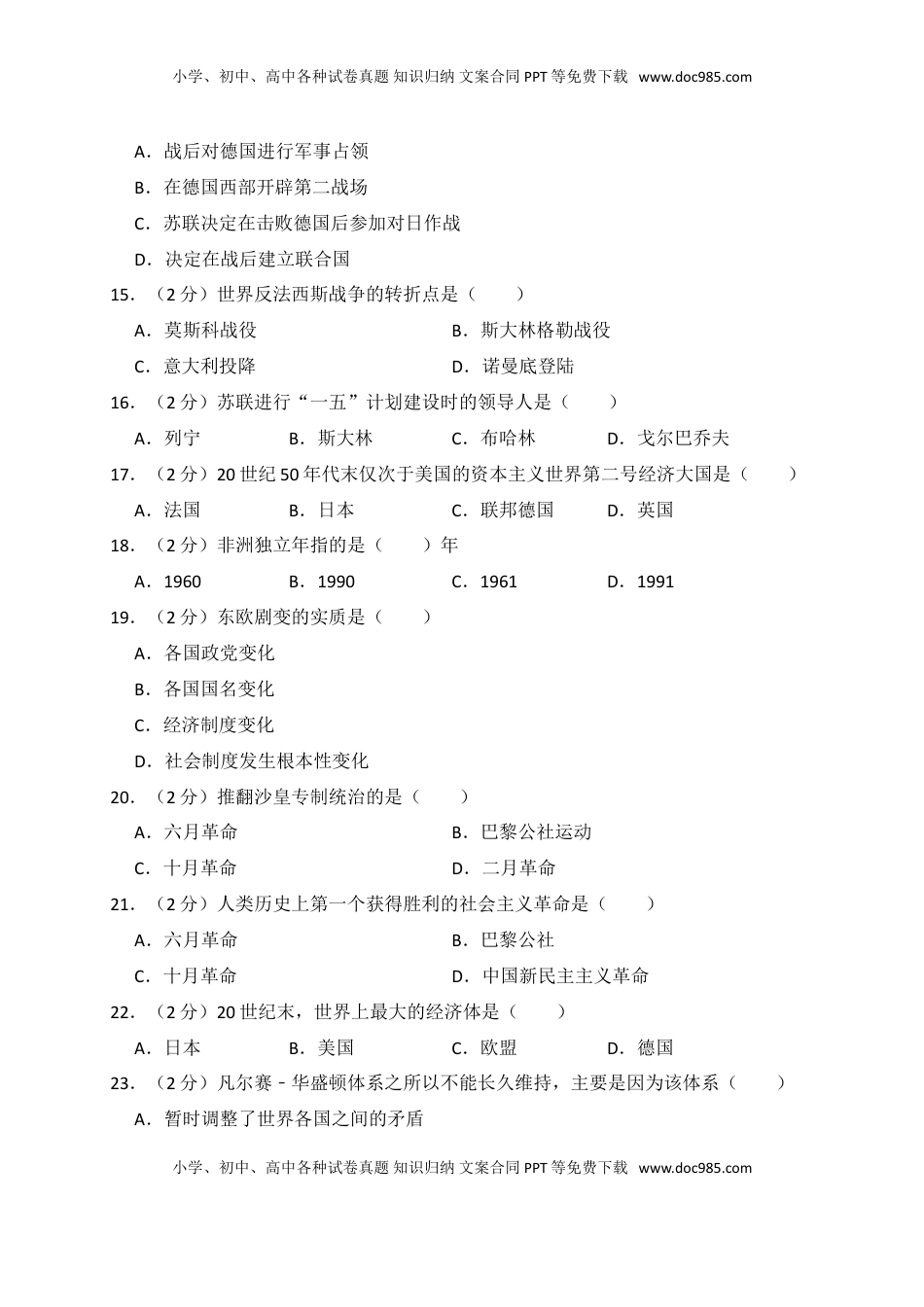 04. 黑龙江省齐齐哈尔市龙江县红光农场学校九年级（上）期末历史试卷（解析版）(1).doc
