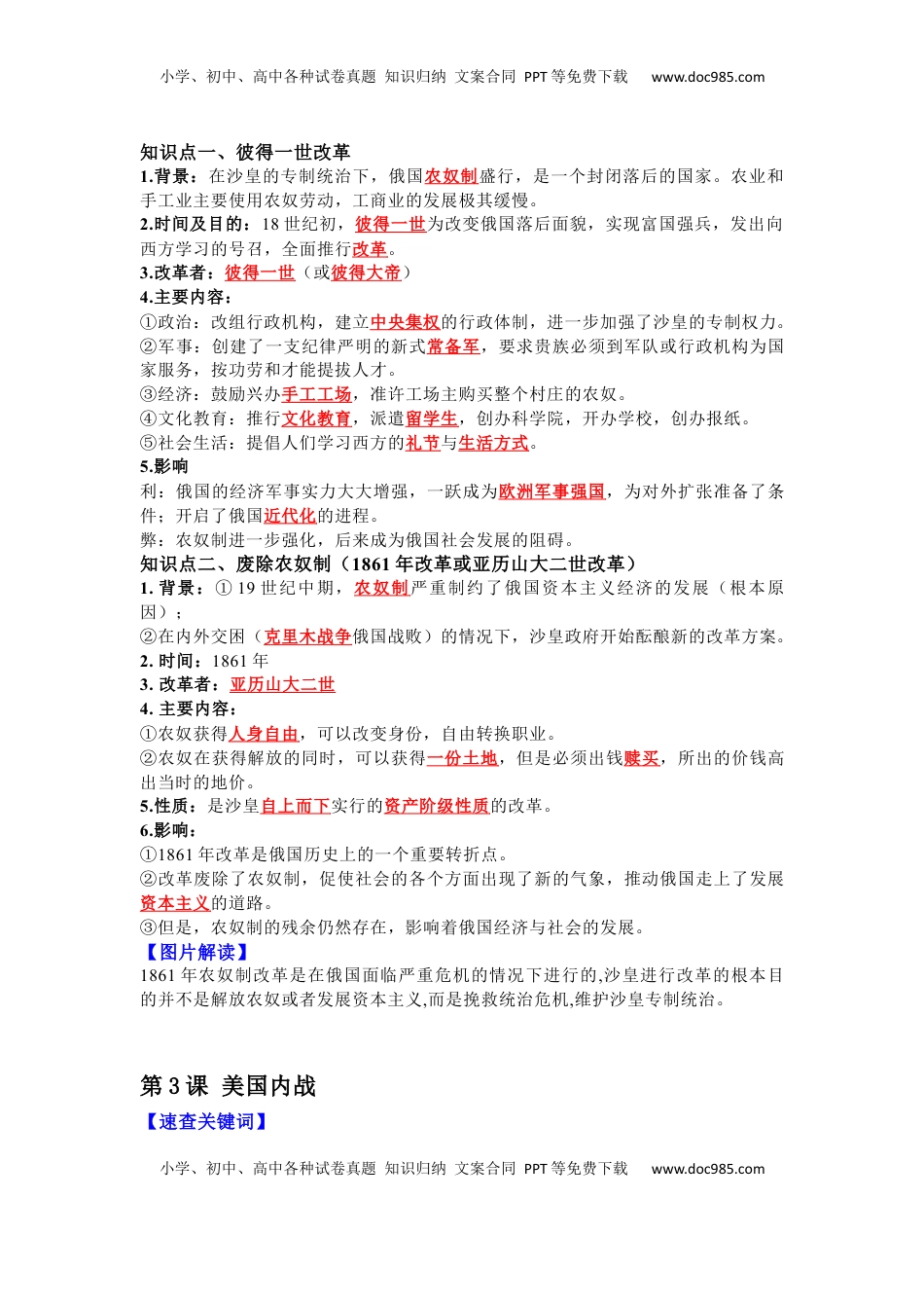 九年级历史下册全册知识点总结(1).docx