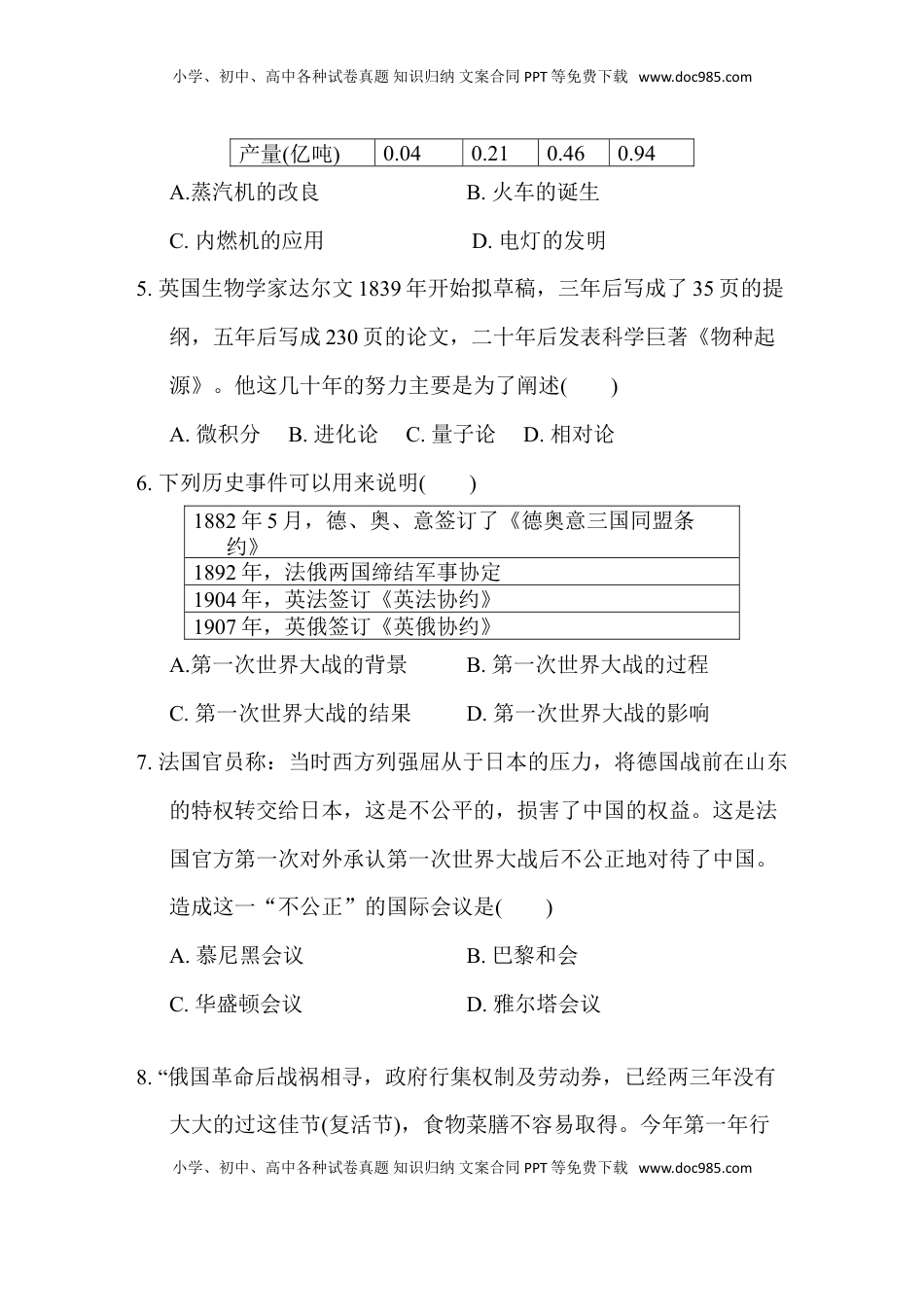 人教版历史九年级下册第二学期期末测试卷（含解答案）(1).doc