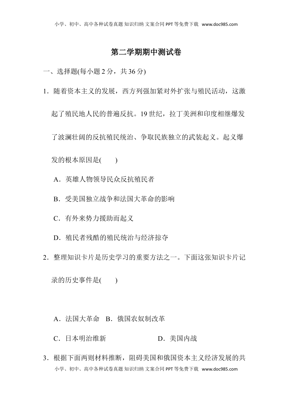 2020--2021学年第二学期九年级历史下册期中测试卷（含答案）(1).doc