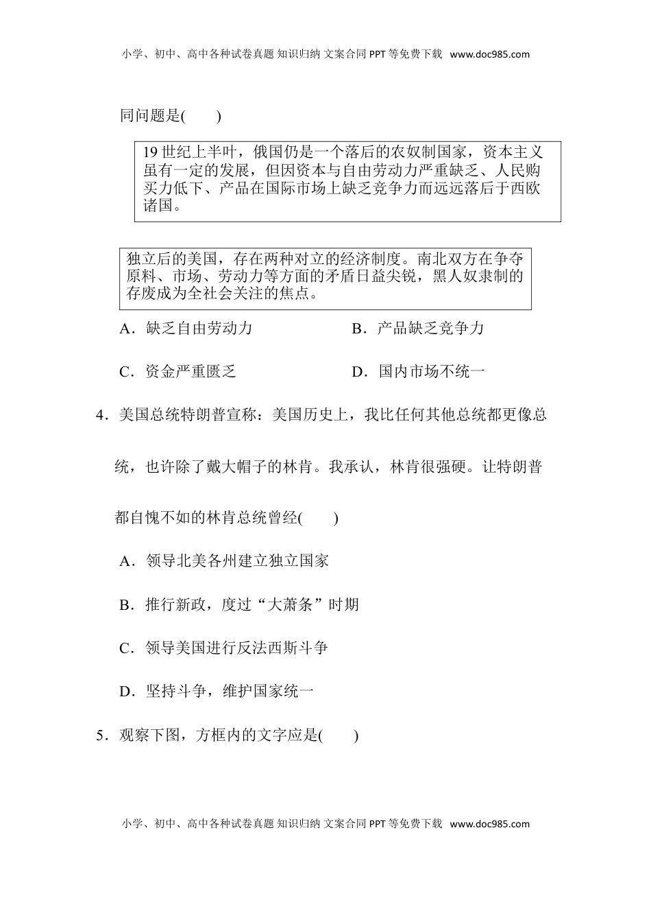 2020--2021学年第二学期九年级历史下册期中测试卷（含答案）(1).doc
