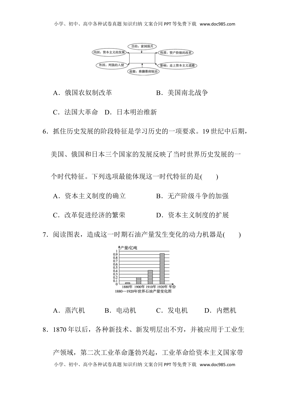 2020--2021学年第二学期九年级历史下册期中测试卷（含答案）(1).doc