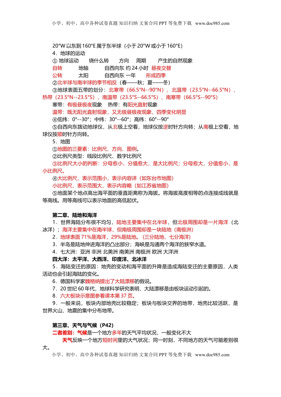 七年级地理上册复习资料(1).doc