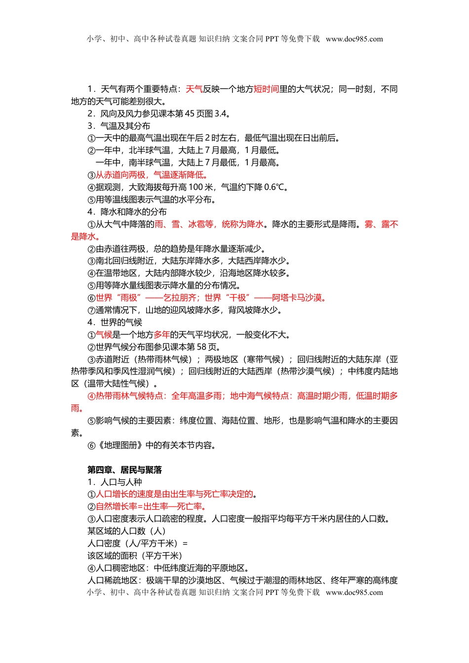 七年级地理上册复习资料(1).doc
