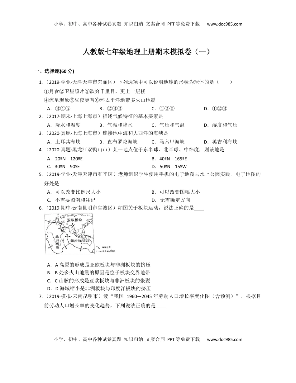 2020-2021学年人教版七年级地理上册期末模拟卷（一）(word版含答案解析）(1).docx