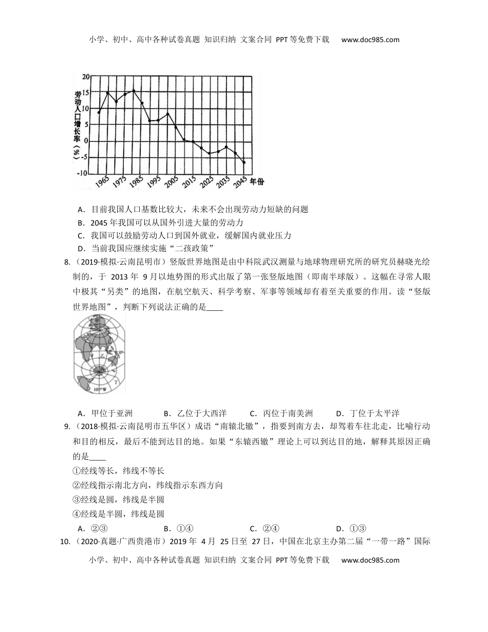 2020-2021学年人教版七年级地理上册期末模拟卷（一）(word版含答案解析）(1).docx