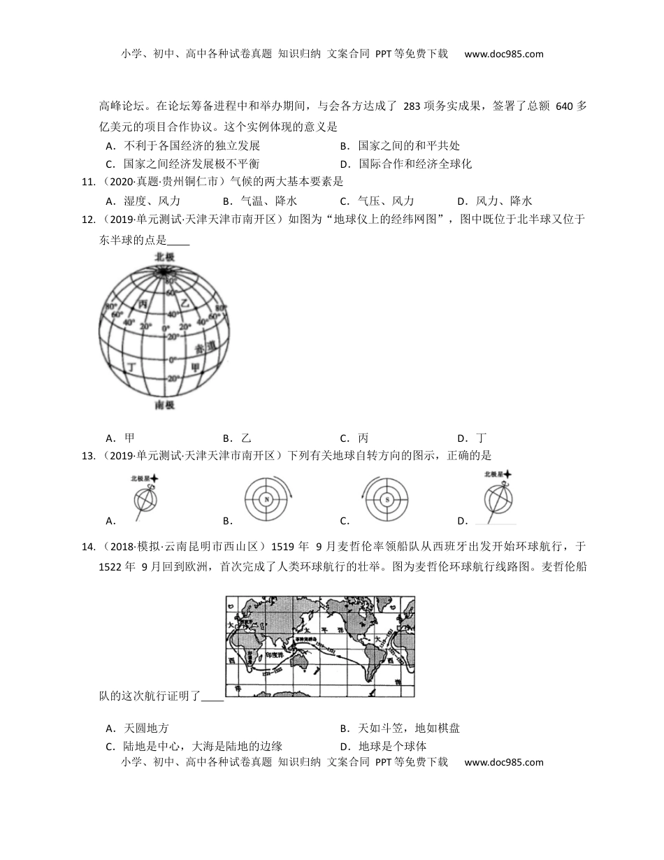 2020-2021学年人教版七年级地理上册期末模拟卷（一）(word版含答案解析）(1).docx