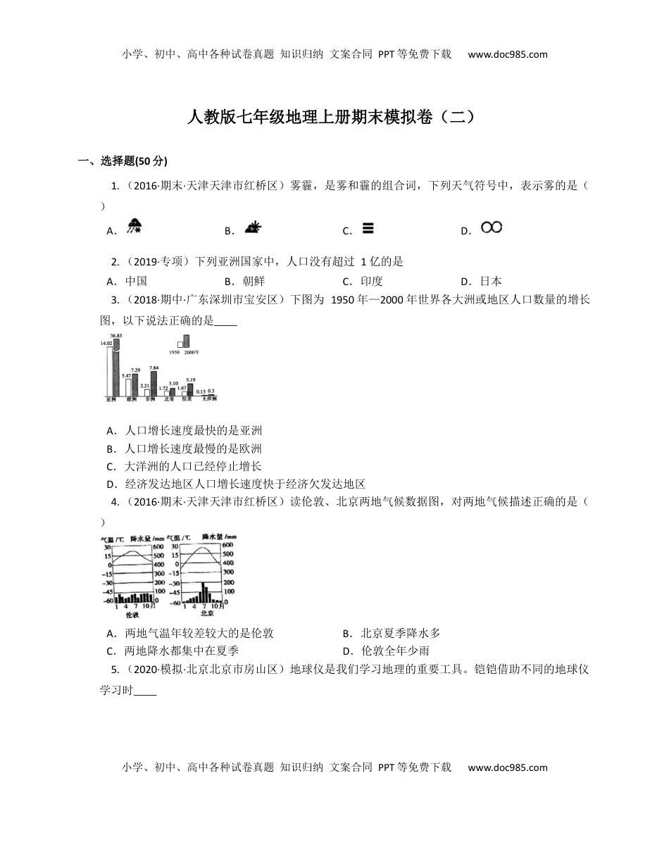 2020-2021学年人教版七年级地理上册期末模拟卷（二）(word版含答案解析）(1).docx