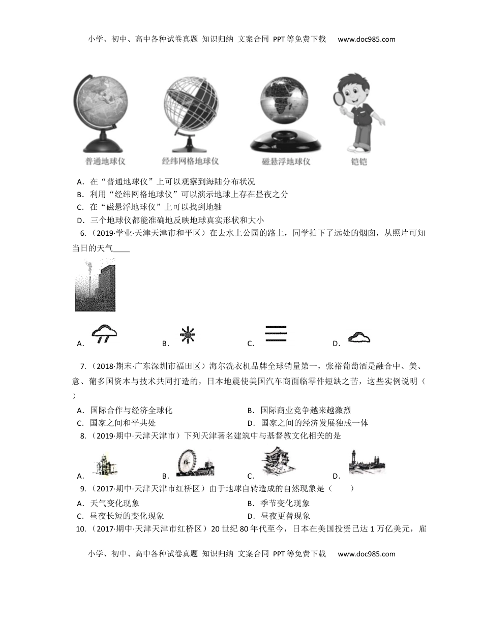 2020-2021学年人教版七年级地理上册期末模拟卷（二）(word版含答案解析）(1).docx