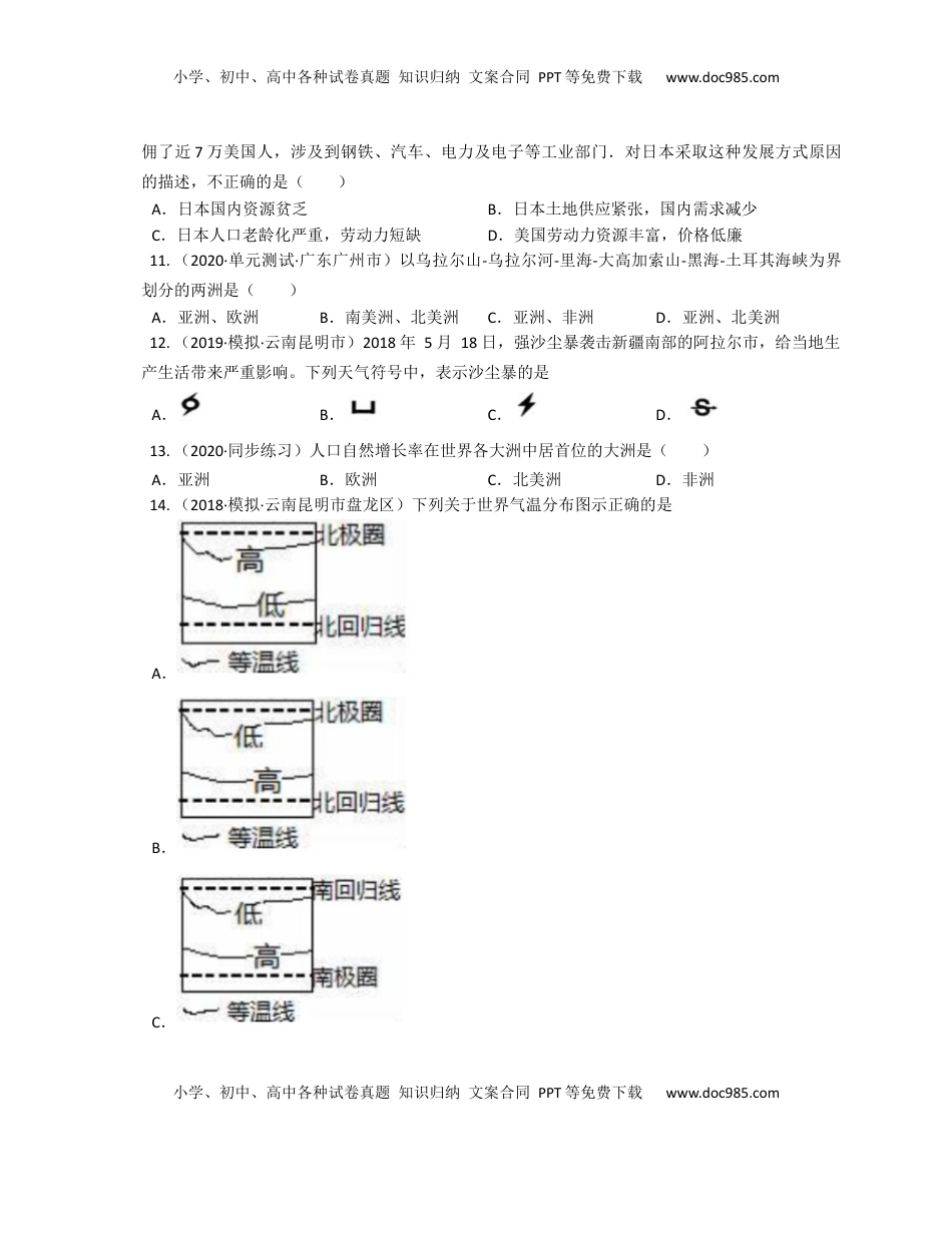 2020-2021学年人教版七年级地理上册期末模拟卷（二）(word版含答案解析）(1).docx