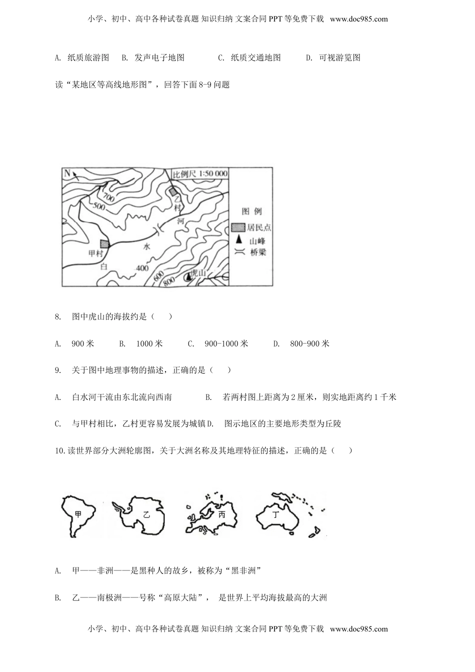 2020--2021学年第一学期人教版（新课标）地理七年级上册期末测试题2（含答案）(1).doc