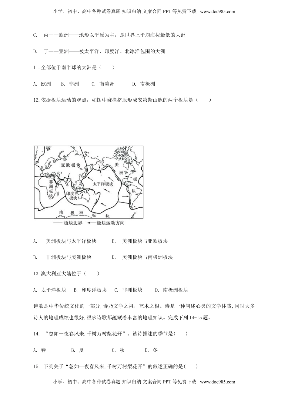 2020--2021学年第一学期人教版（新课标）地理七年级上册期末测试题2（含答案）(1).doc