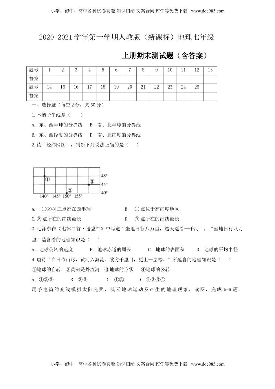 2020--2021学年第一学期人教版（新课标）地理七年级上册期末测试题（含答案）(1).doc