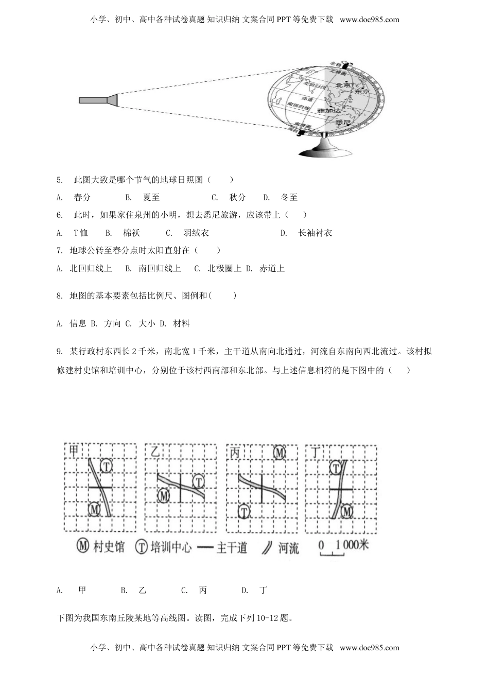 2020--2021学年第一学期人教版（新课标）地理七年级上册期末测试题（含答案）(1).doc