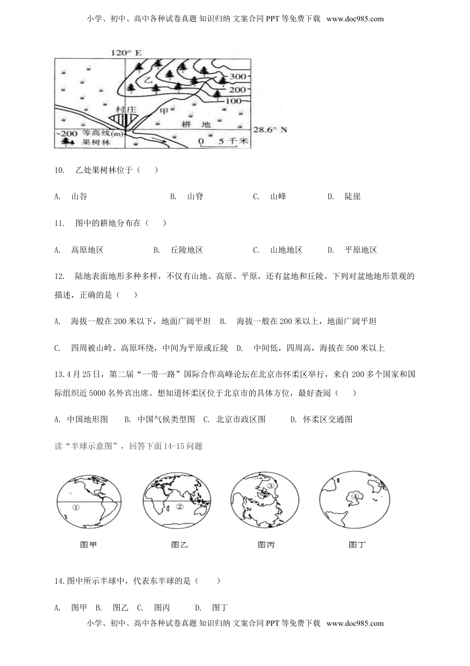 2020--2021学年第一学期人教版（新课标）地理七年级上册期末测试题（含答案）(1).doc