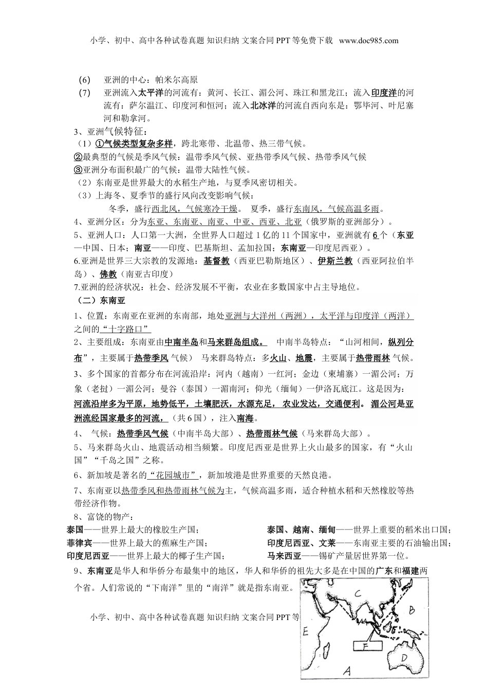 七年级地理下册复习资料(1).doc