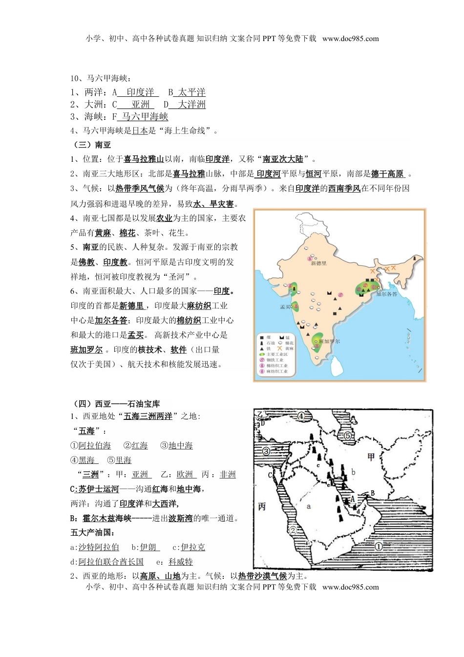 七年级地理下册复习资料(1).doc